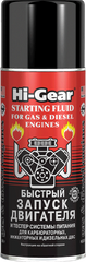 Быстрый запуск двигателя 286мл HG3319 Hi-Gear 733319