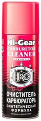 Очищувач карбюратора синтетичний аерозоль 350мл HG3116 Hi-Gear 733116